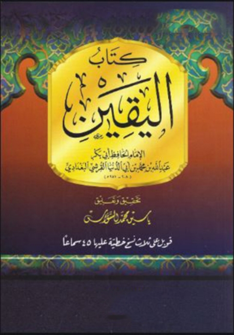 Cover image for book اليقين