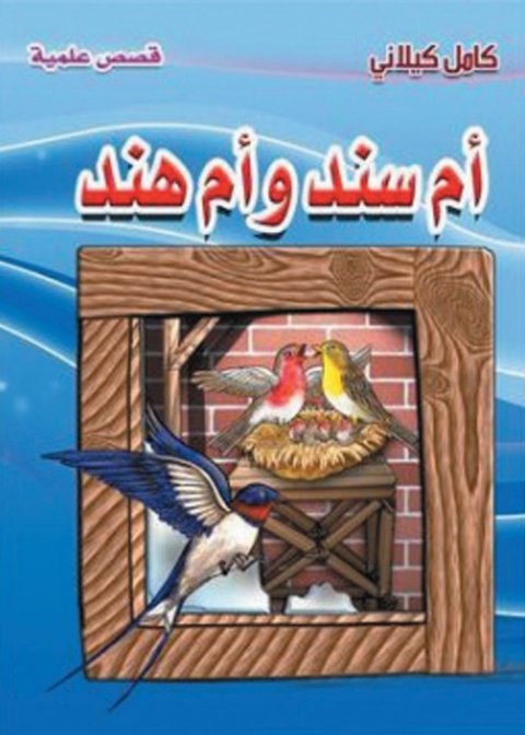 Cover image for book ام سند ام هند