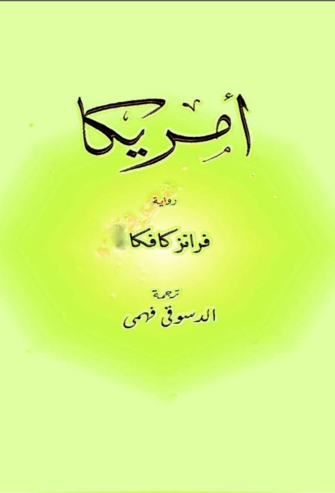 Cover image for book امريكا