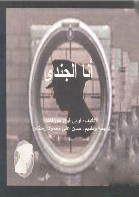 Cover image for book انا الجندي