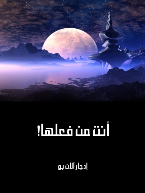 Cover image for book انت من فعلها