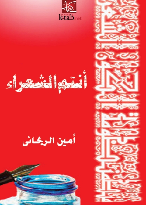 Cover image for book انتم الشعراء