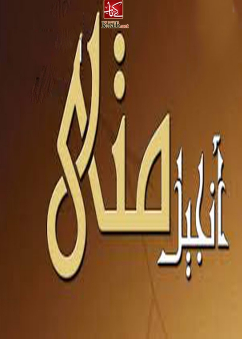 Cover image for book انجيل متى