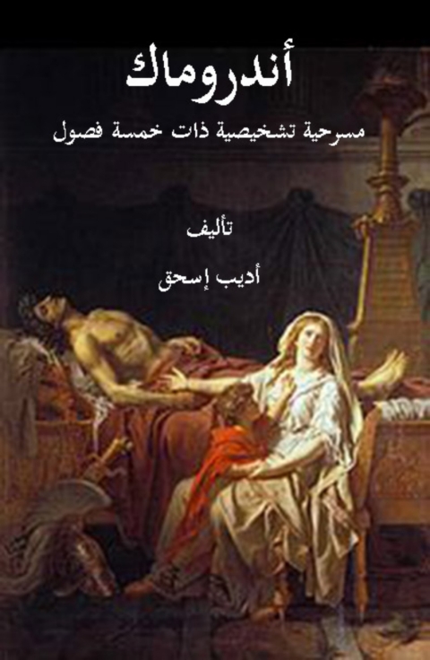 Cover image for book اندروماك