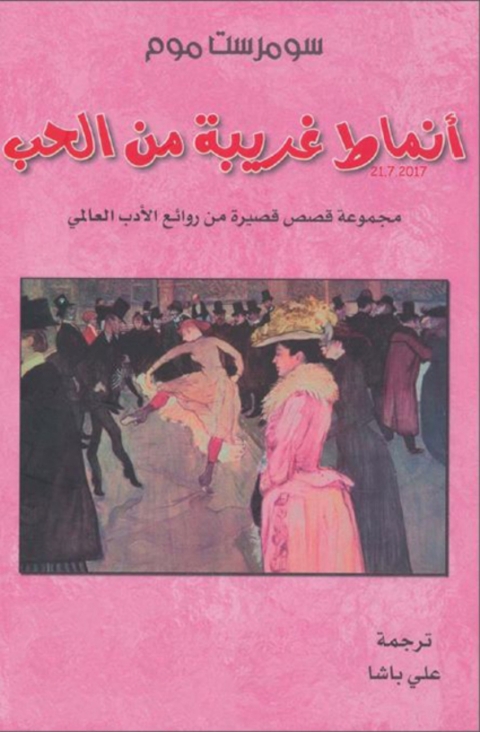 Cover image for book انماط غريبة من الحب