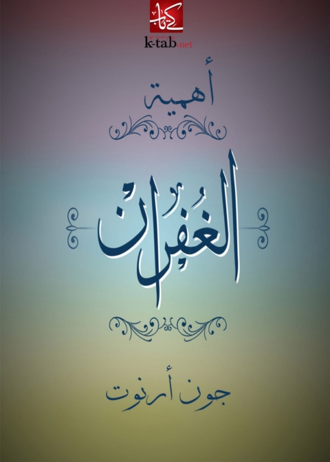 Cover image for book اهمية الغفران