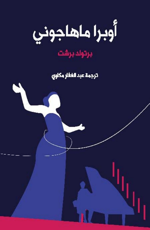 Cover image for book اوبرا ماهاجوني