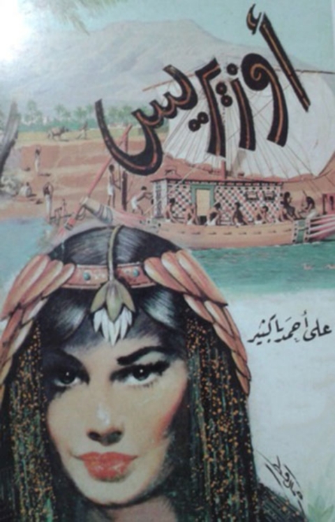 Cover image for book اوزيريس