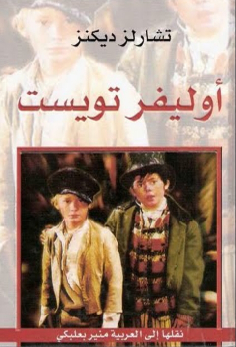 Cover image for book اوليفر تويست