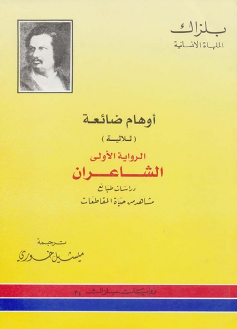 Cover image for book اوهام ضائعة الرواية الاولى