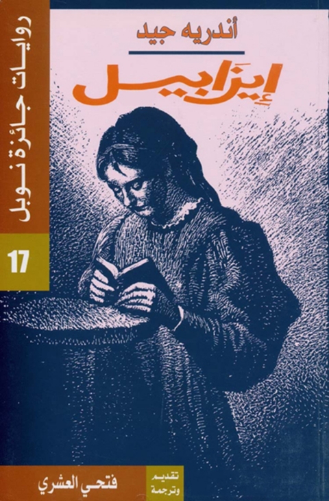 Cover image for book ايزابيل