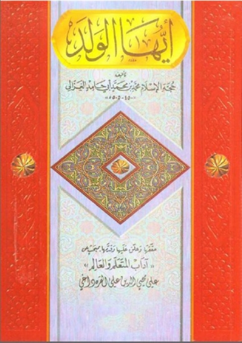 Cover image for book ايها الولد