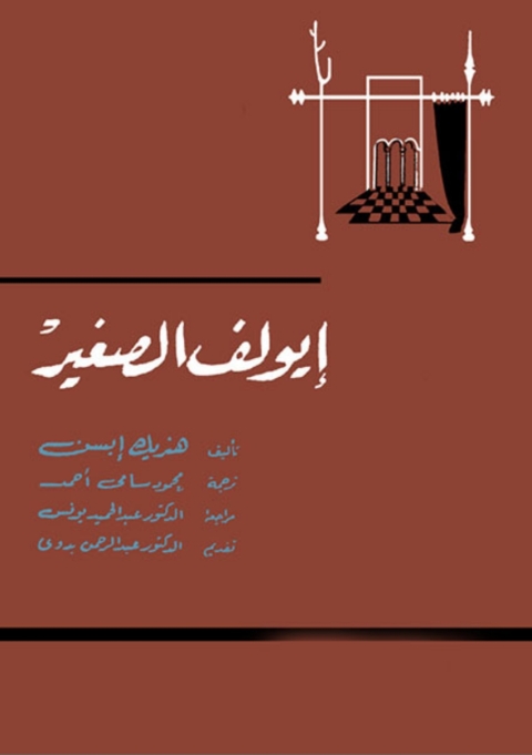 Cover image for book ايولف الصغير