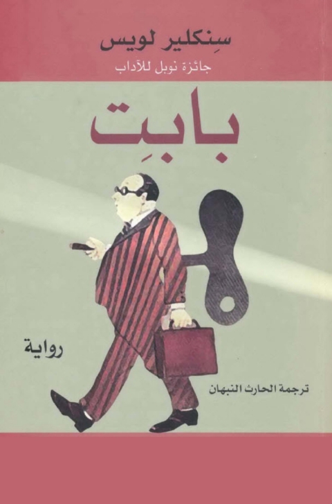 Cover image for book بابت