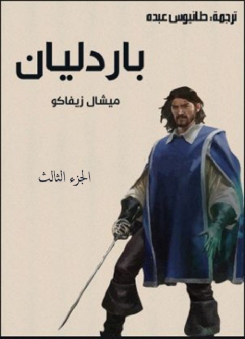Cover image for book باردليان