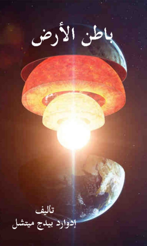 Cover image for book باطن الارض
