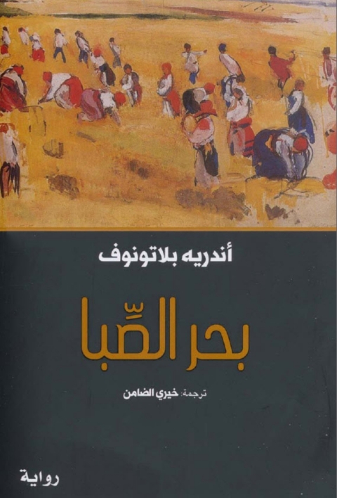 Cover image for book بحر الصبا