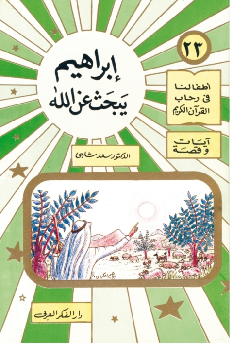 Cover image for book إبراهيم يبحث عن الله