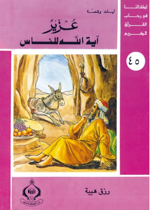 Cover image for book عزير أية الله للناس
