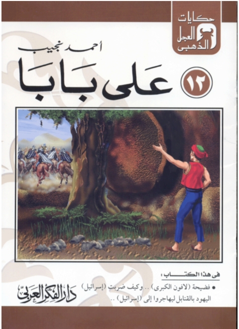 Cover image for book علي بابا
