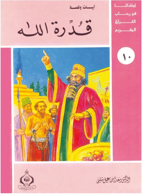 Cover image for book قدرة الله