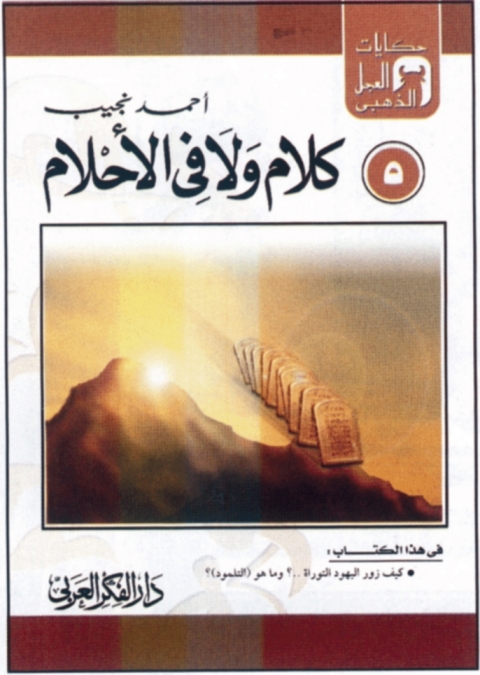 Cover image for book كلام و لا فى الأحلام