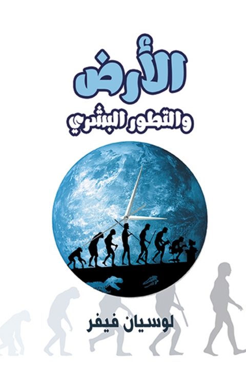 Cover image for book الأرض والتطور البشري