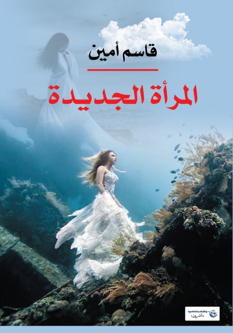 Cover image for book المرأة الجديدة