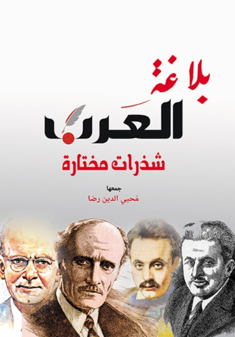 Cover image for book بلاغة العرب