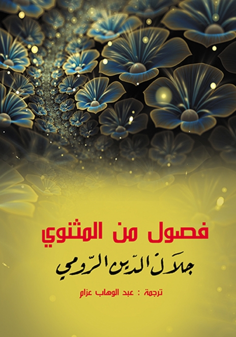 Cover image for book فصول من المثنوي