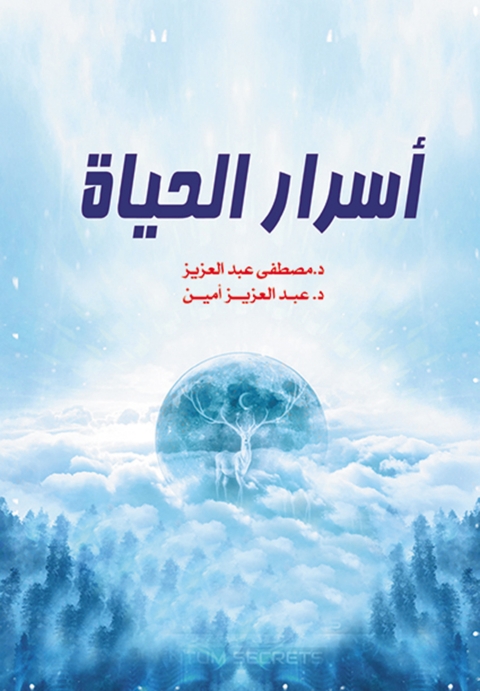 Cover image for book أسرار الحياة