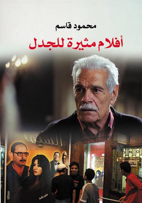 Cover image for book أفلام مثيرة للجدل