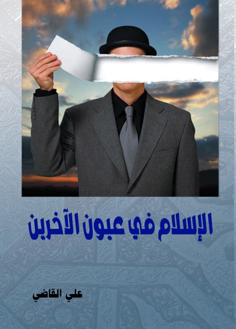 Cover image for book الإسلام في عيون الآخرين