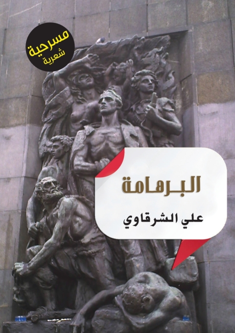 Cover image for book البرهامة