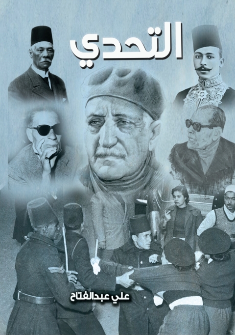 Cover image for book التحدي