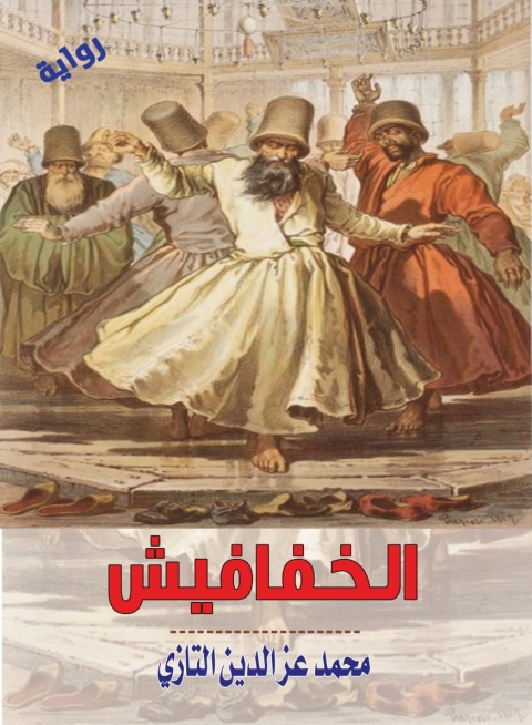 Cover image for book الخفافيش