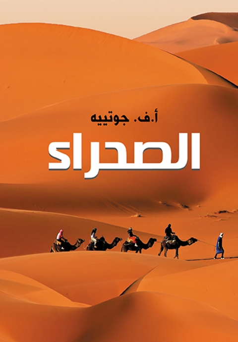 Cover image for book الصحراء