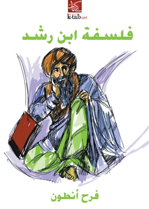 Cover image for book فلسفة ابن رشد
