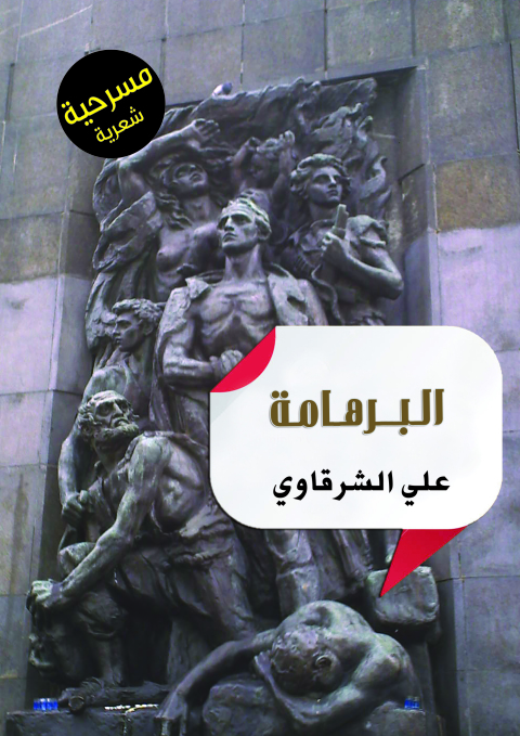 Cover image for book البرهامة