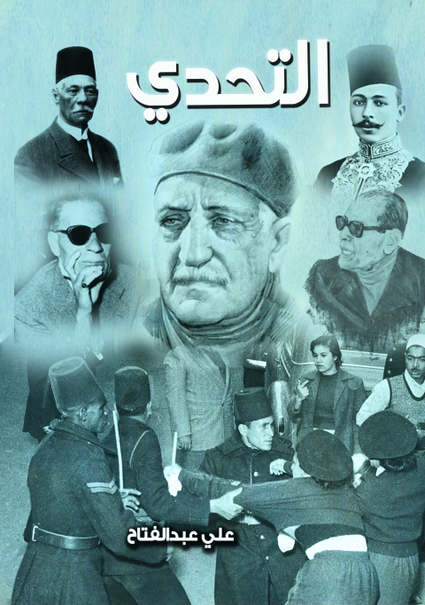 Cover image for book التحدي