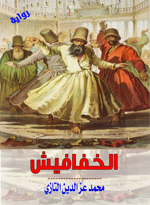 Cover image for book الخفافيش