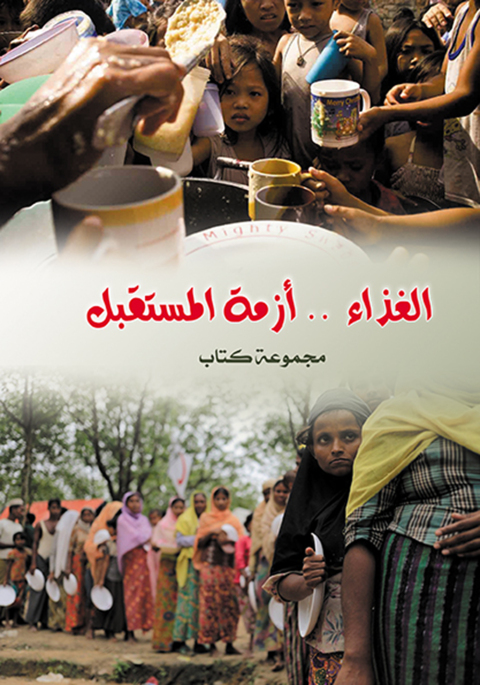 Cover image for book الغذاء .. أزمة المستقبل