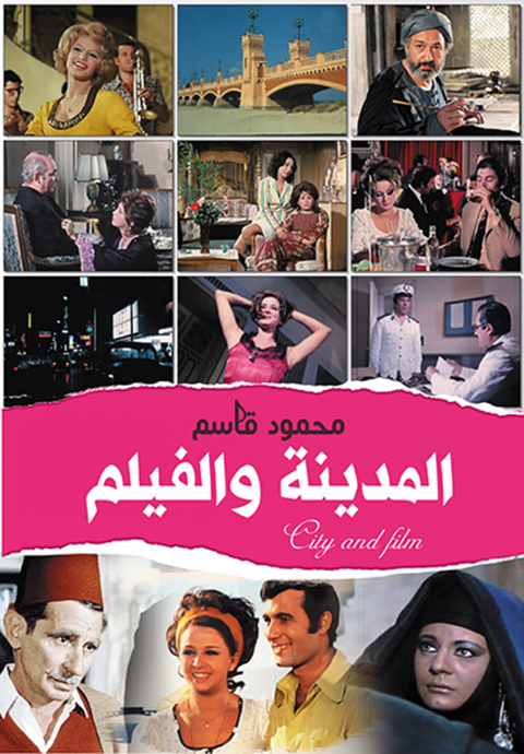 Cover image for book المدينة والفيلم