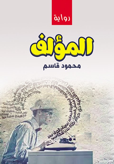 Cover image for book المؤلف