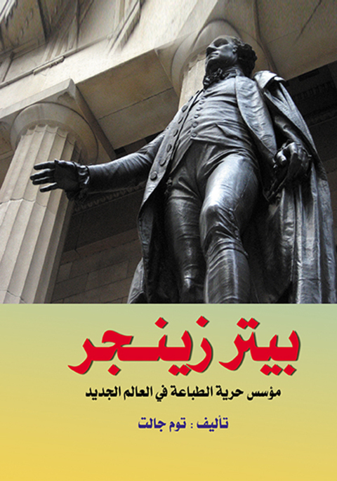 Cover image for book بيتر زينجر مؤسس حرية الطباعة في العالم الجديد