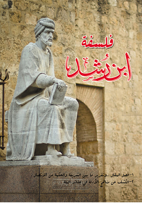 Cover image for book فلسفة ابن رشد