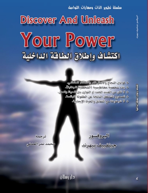 Cover image for book اكتشاف واطلاق الطاقة الداخلية