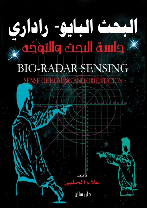 Cover image for book البحث البايوراداري