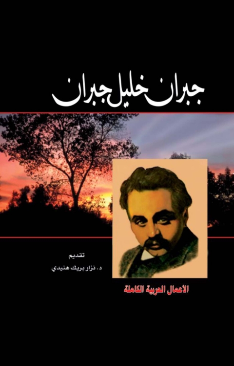 Cover image for book المجموعة الكاملة للمؤلفات العربية الجزء الاول