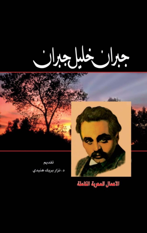 Cover image for book المجموعة الكاملة للمؤلفات العربية الجزء الثاني